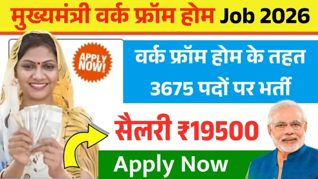 Mukhyamantri Work From Home Job 2026